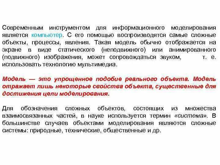 Объектом моделирования является. Статические экранные пособия. современные инструменты моделирования данных. основным языком информационного моделирования в науке является. статические (неподвижные) графические объекты.