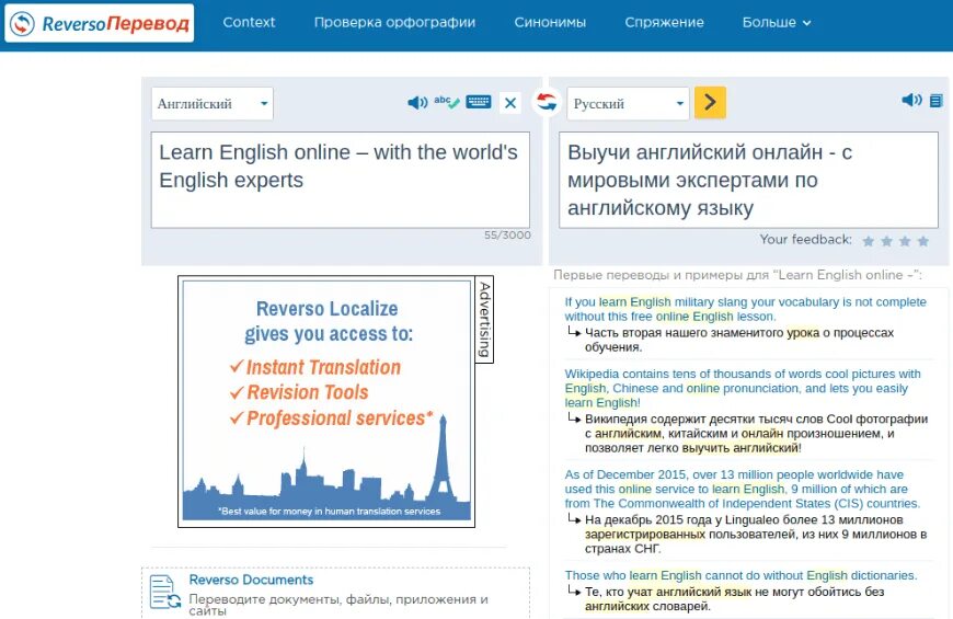 Think перевод на русский. Реверсо переводчик. Reverso context переводчик. Переводчик с английского на русский Реверсо. Фото переводчик с английского на русский.