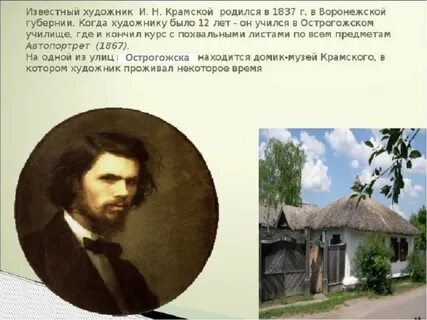 Сочинение по картине крамского портрет сказителя
