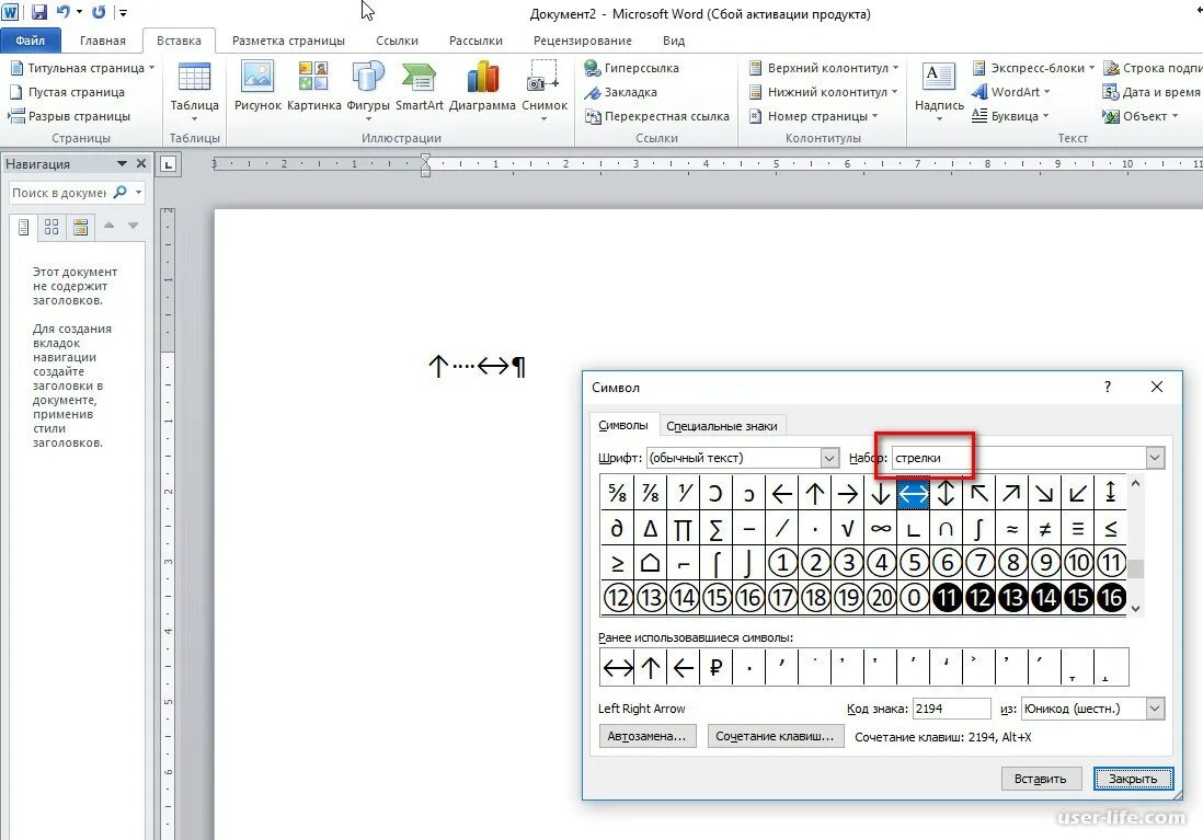 Стрелочка в Ворде символ. Как добавить стрелочку в Ворде. Word как вставить стрелку. Как найти стрелочки в Ворде. Найти слово стрелка
