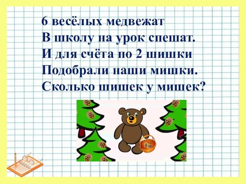 Задачи в стихах на умножение. Задачки в стихах на умножение и деление. Веселые задачи на умножение. Задачи в стихах на умножение 2 класс.