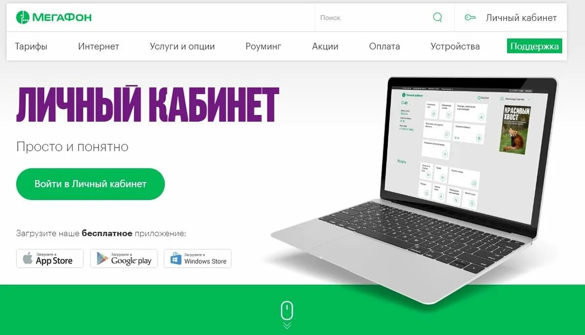 MegaFon Personal Cabinet (Android Tablet) (3) Images :: Behance