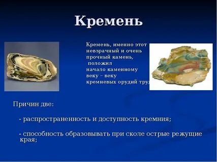 Какой камень кремний