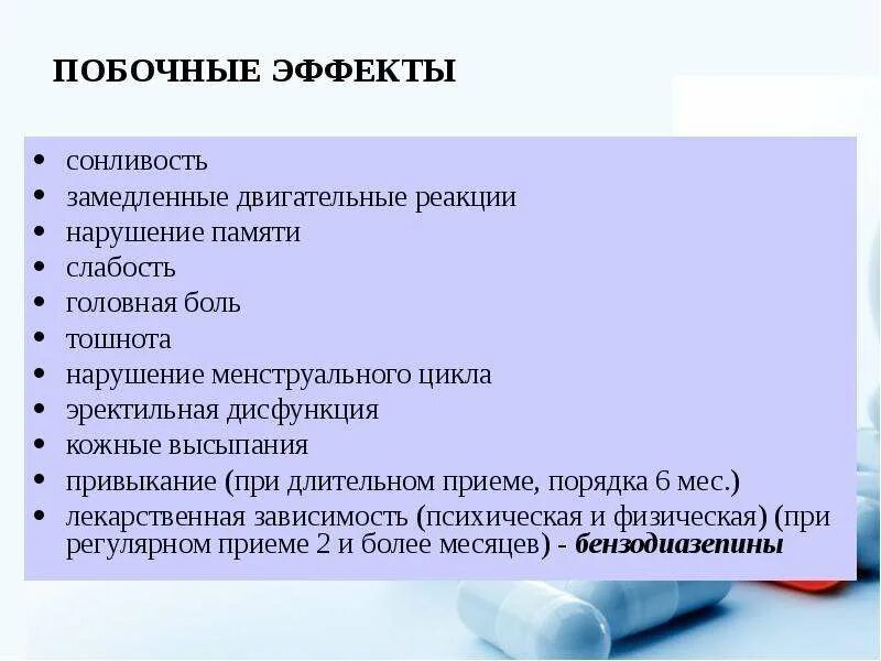 Слабость сонливость причины у мужчин. Психотропные препараты побочные эффекты. Привыкание и зависимость могут сформироваться при длительном приеме:. Сонливость причины. Побочный эффект сонливость препараты.