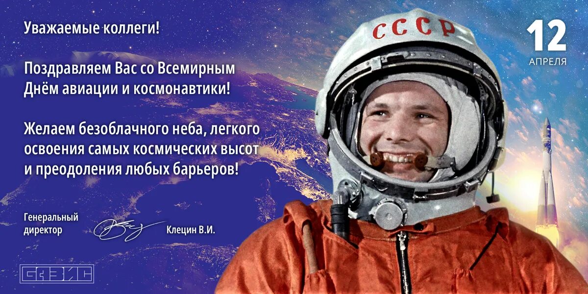 12 апреля всемирный день космонавтики и авиации. 12 Апреля. День космонавтики. День авиации и космонавтики. 12 Апреля день космонавтики.