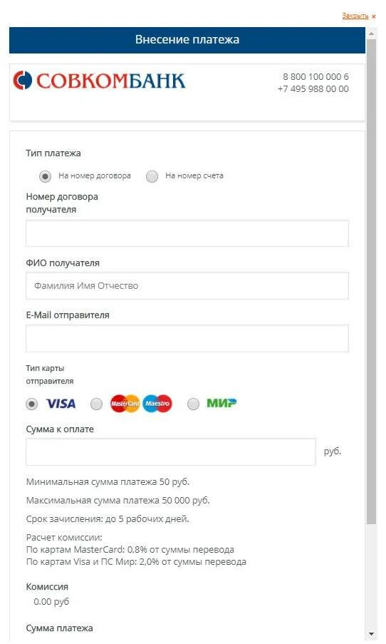 Оплата кредита совкомбанк по номеру. Совкомбанк оплата. Совкомбанк оплатить. Совкомбанк оплатить кредит. Номер договора совкомбанк.