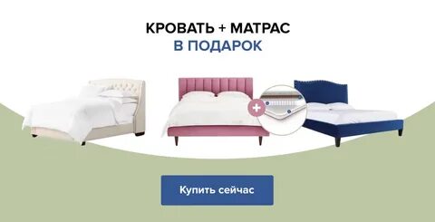 Распродажа кроватей с матрасом по низким