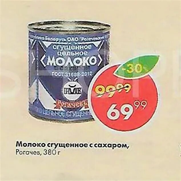 Палочки со сгущенкой в пятерочке. Дешевая сгущенка. Молоко сгущенное цельное без сахара. Молоко сгущеное вареное "егорка" 8,5% ж/б, 360г/30шт. Концентрированное молоко.
