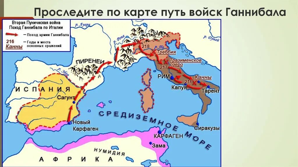 Пунические войны войны между Римом и. Поход Ганнибала на Рим на карте. Поход Ганнибала карта. Участники гражданской войны в риме