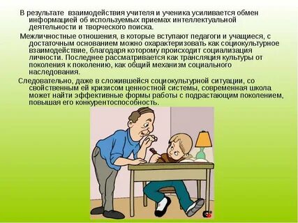 Анализ ситуации учитель ученик