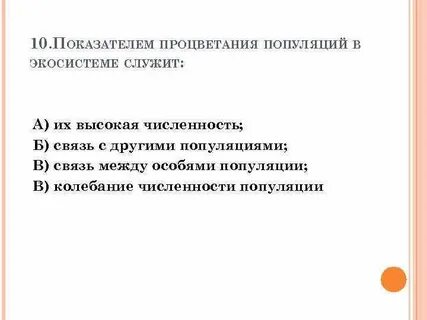 Показателем экосистемы служит