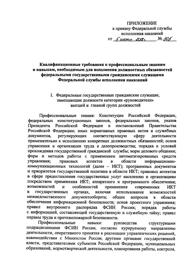 Должностная инструкция ФСИН России. Должностная инструкция УИС.