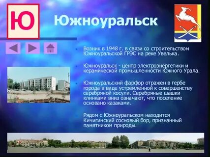 Программа южноуральск