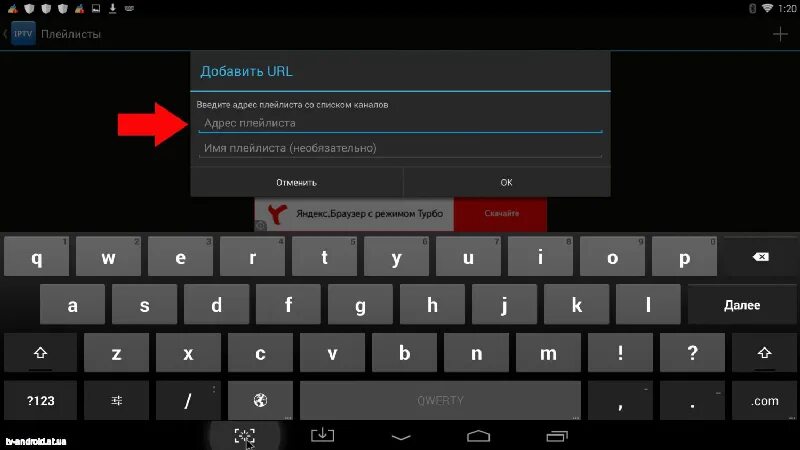 Адрес плейлиста iptv для андроид. Плёй листы для IPTV. IPTV добавить плейлист. Добавить URL на приставке. ИПТВ ТВ плейлист.