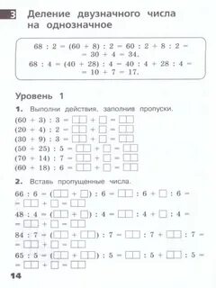 Внетабличное деление в пределах 100 3 класс