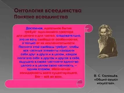 Философия всеединства