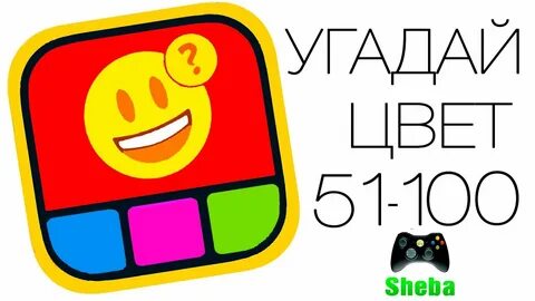 Угадай 5 самых
