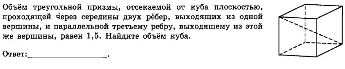 Объем треугольной призмы от куба. Площадь поверхности призмы. Объем треугольной призмы отсекаемой от куба плоскостью проходящей. Объем треугольной призмы от куба. Объем треугольной призмы отсекаемой 25.