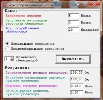 Расчет резистора для светодиода