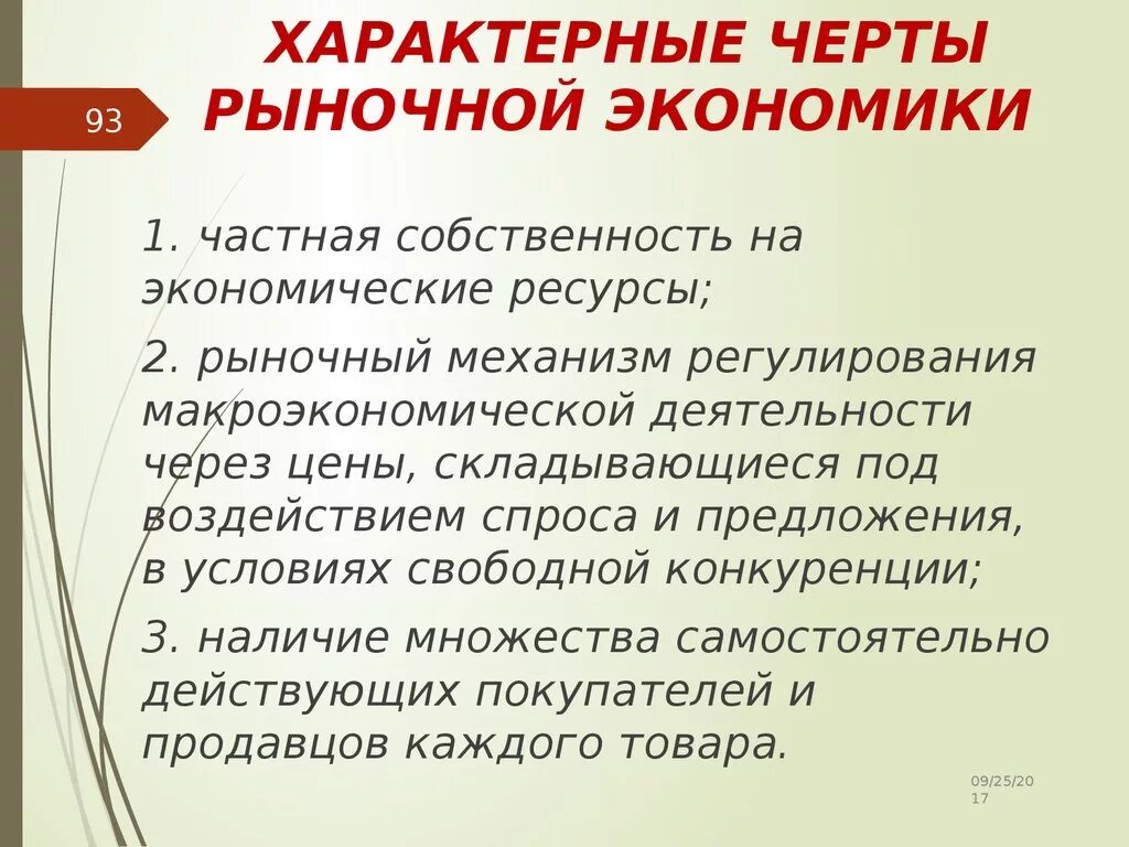 Назовите три признака рыночной экономики. Черты рыночной экономики. Отличительные черты рыночной экономики. Характерные черты рыночной экономики. Для рыночной экономики характерны:.