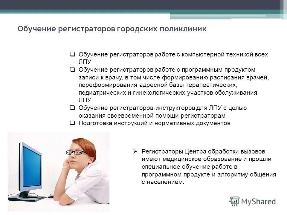 Запись к врачу лпу в санкт петербурге. Регистратура в поликлинике обязанности. Обязанности медсестры в регистратуре поликлиники. Регистратура медицинской организации. Организация работы регистратуры детской поликлиники.