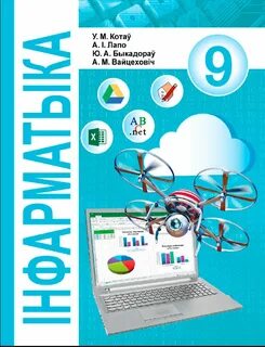 Информатика 18 класс
