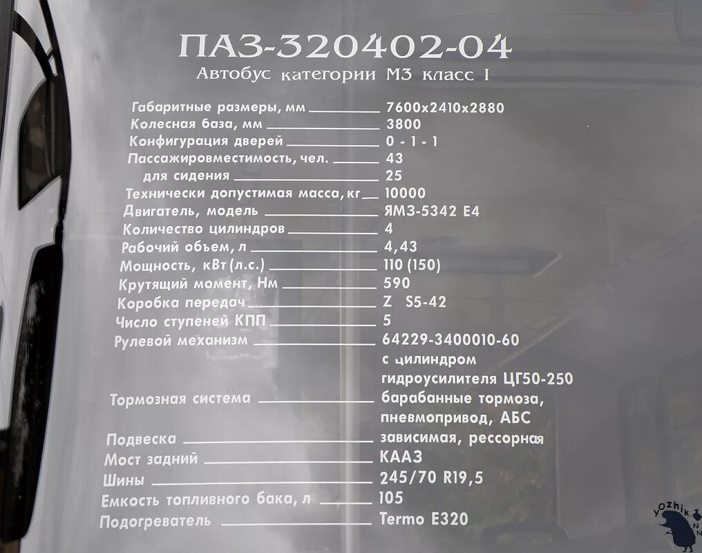 Заправочные емкости ПАЗ 3205. Заправочные емкости ПАЗ 32053. ПАЗ-32053 емкость топливного бака. Технические характеристики автобуса ПАЗ 320402-04. Технические характеристики автобуса паз