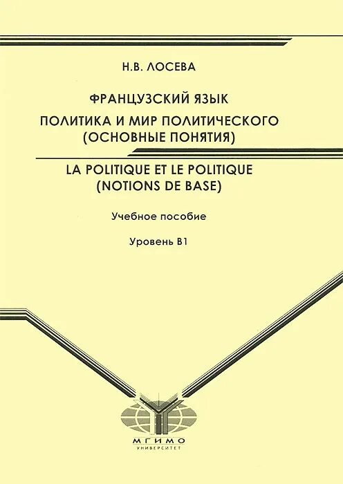 Язык политики. Гухман м. Политический язык. Язык и политика. Политика в иностранных языках.