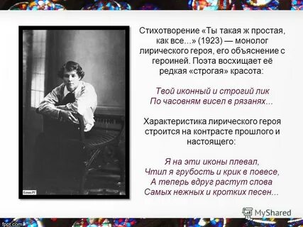 Лирический монолог
