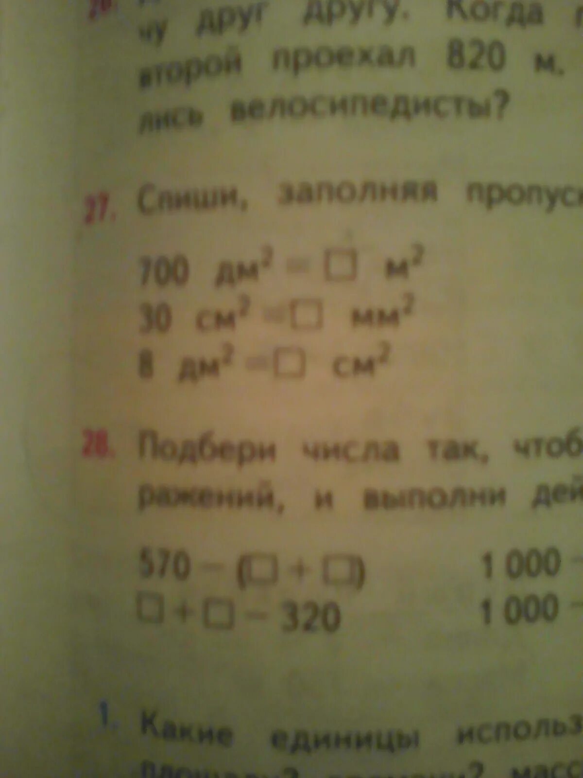 Спиши заполняя пропуски 4 класс. Спиши заполняя пропуски 4 м =. Математика 4 класс Спиши заполняя пропуски. Спиши заполняя пропуски