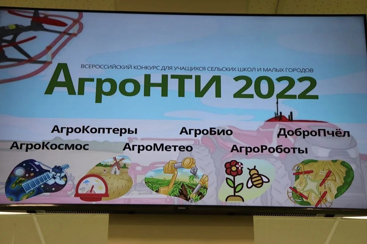 Kids agronti ru регистрация. Всероссийский конкурс «АГРОНТИ». АГРОНТИ 2022. Конкурс АГРОНТИ для учащихся сельских школ. Конкурс АГРОНТИ 2023.