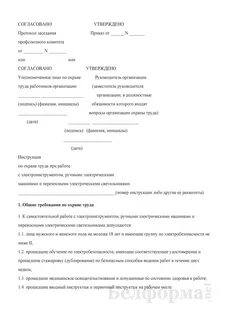 Работа с электроинструментом инструкция по охране труда