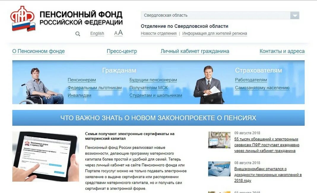 Сайта пенсионного фонда www pfrf ru. Пенсионный фонд. Отделение пенсионного фонда Российской Федерации. Пенсионный фонд личный кабинет.