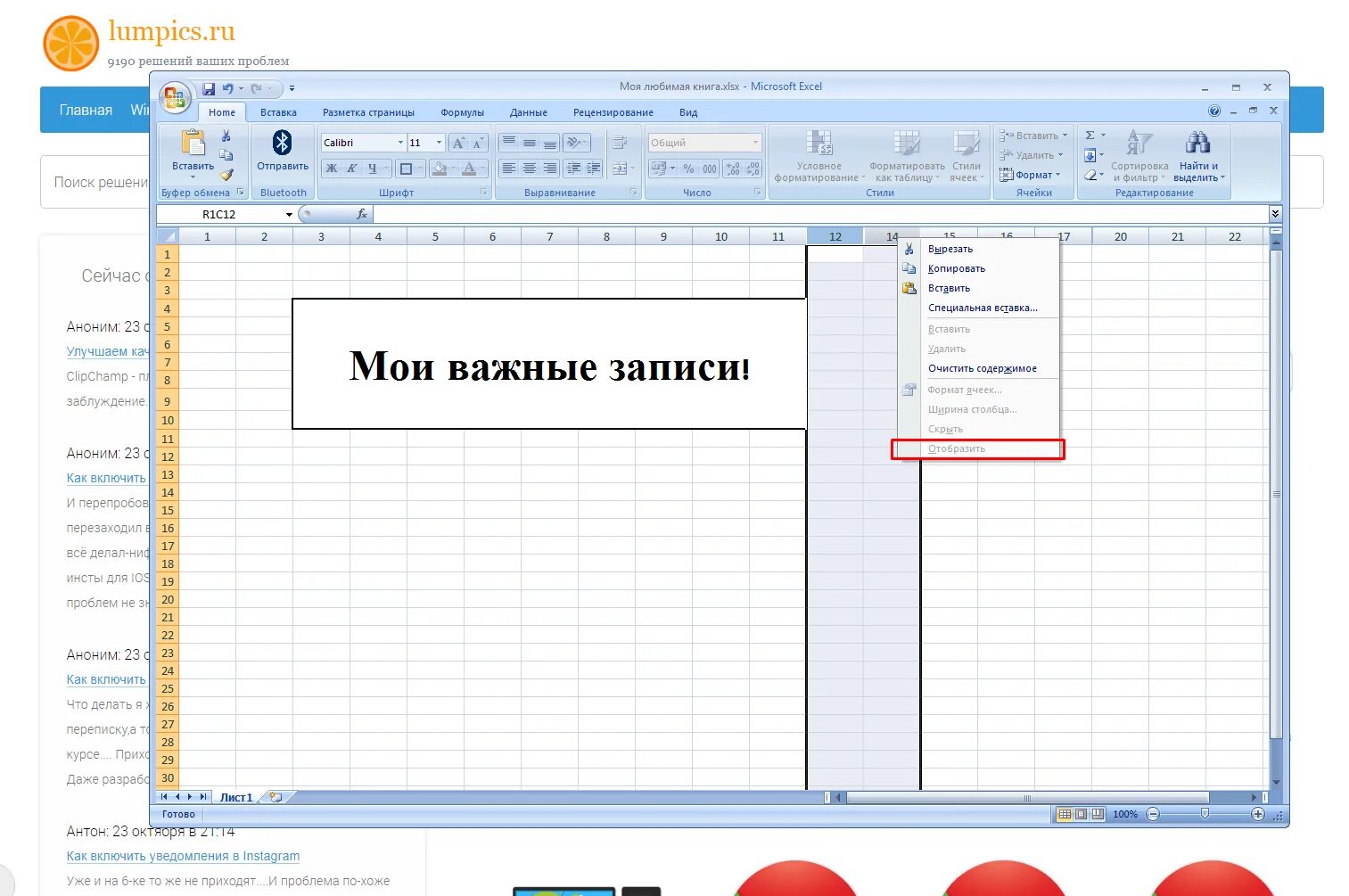 Как снять защиту в excel. Защита листа в excel. Снять защиту листа в excel. Как снять защиту в эксель. Забыл пароль защита листа