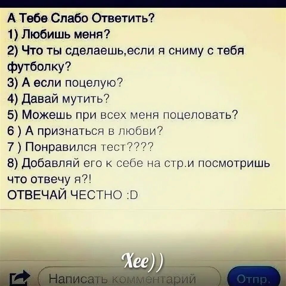 Что ответить мальчику на вопрос что делаешь. Слабо не слабо задания. Слабо не слабо задания по переписке. Игра слабо не слабо задания. Вопросы для правды.