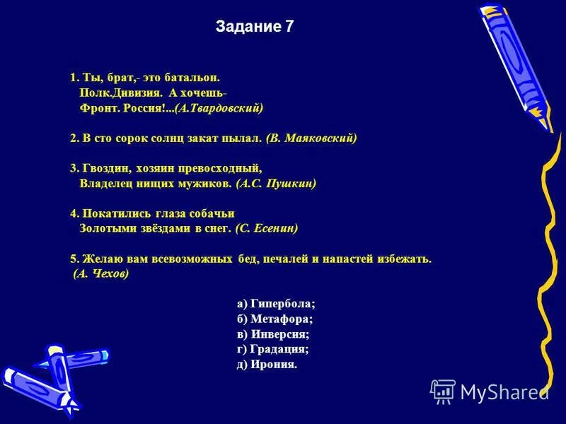 В сто сорок солнц закат средство выразительности. «В СТО сорок солнц закат пылал...» Гипербола или литота.