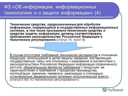 Содержащейся в государственных информационных системах