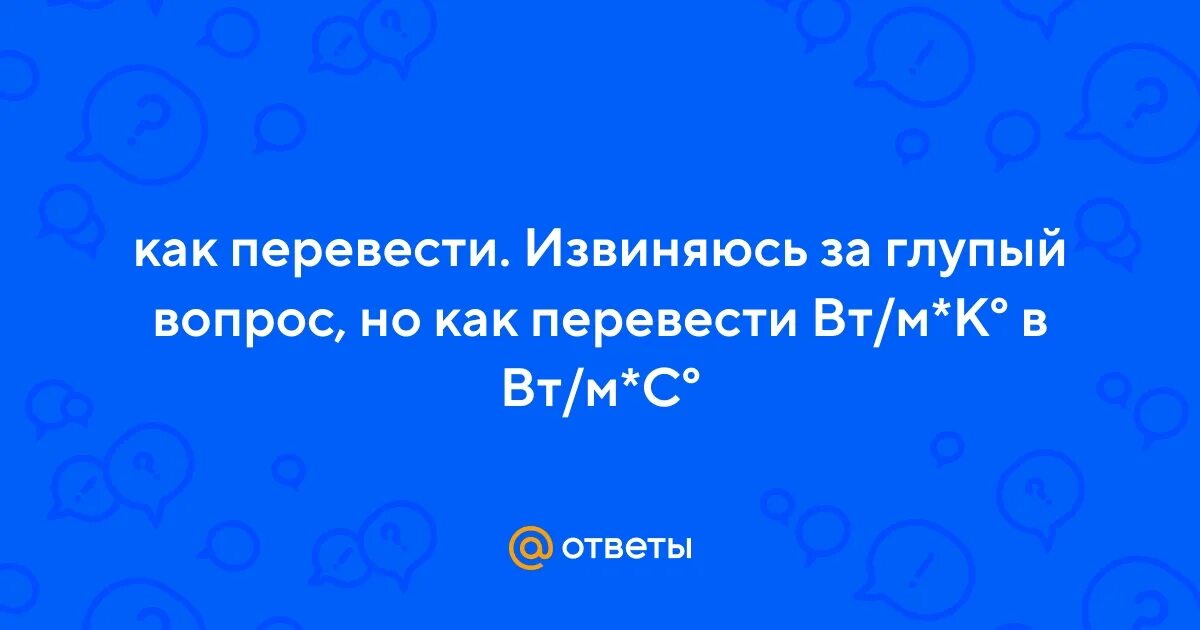 Извините перевести