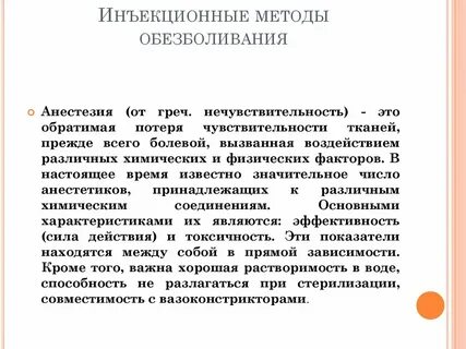 Метод обезболивания у детей