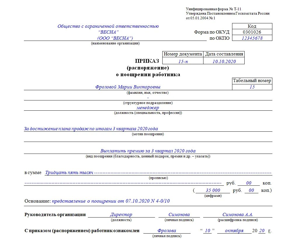Какой должен быть приказ. Приказ о премировании работников. приказ о денежном поощрении работников. приказ на выплату ежемесячной премии образец. приказ директора о премировании работников образец.