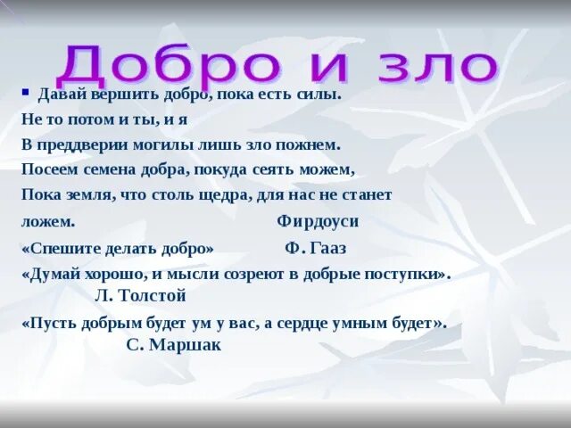 Добро сеять пословица. Добро сеять добро и пожинать. Добро сеять добро и пожинать смысл. Семена добра.