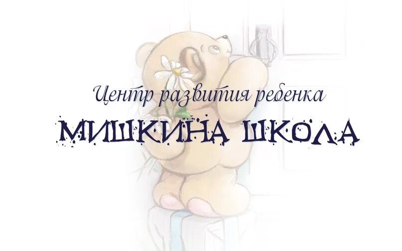 Мишкина школа. Мишкина школа книжки. Мишкина школа книги. Мишкино школа.