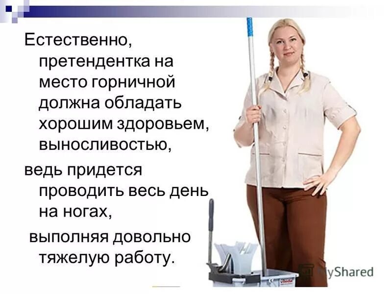 Домработница спраживан ия. Требуется горничная. Ищу работу домработницы объявления. Профессиональный клининг. Требуется горничная картинки.