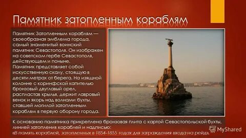История про севастополь