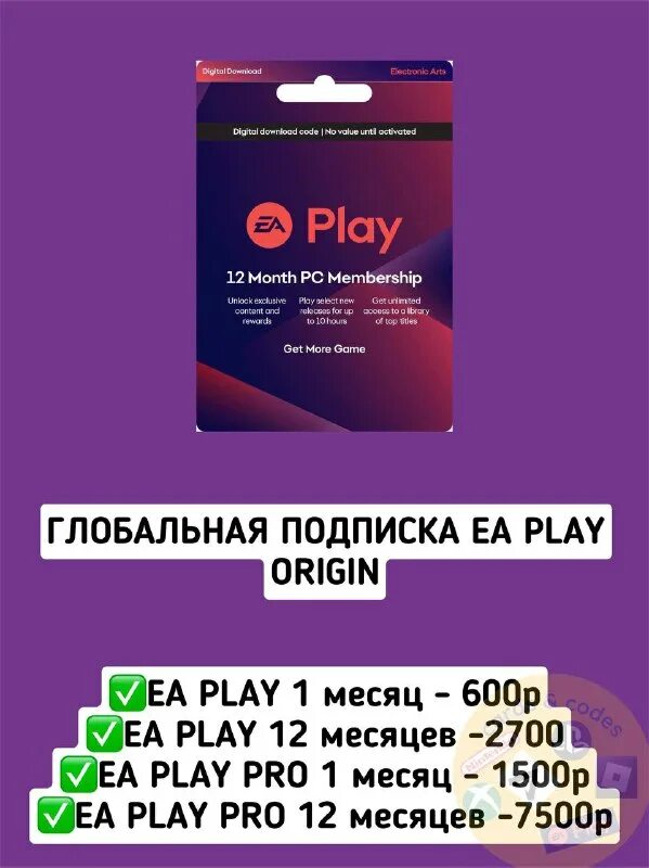 Подписка бум студентам. Купить подписку ea. Подписка на xbox ea play бесплатно. Ea play подписка 12 месяцев. Ea play.