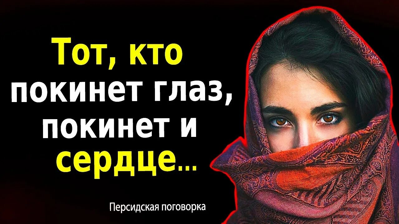 Персидский мудрые слова. Персидская пословица. Персидские пословицы. Восточные пословицы. Иранские пословицы и поговорки.