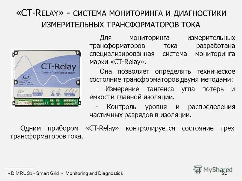 Диагностика трансформаторов