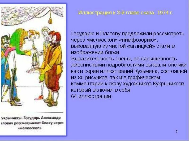Какими представляют в изображении. Левша Лесков презентация. Сказ Левша для презентации. Сказ в рассказе Левша. Презентация к рассказу Левша.