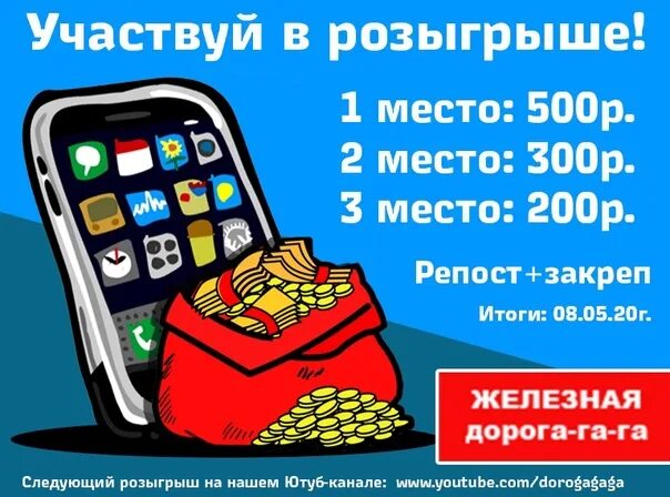 Розыгрыш телефона. Розыгрыш денег. Вещи для розыгрышей. Номера телефонов для розыгрышей. Номер участия в розыгрыше