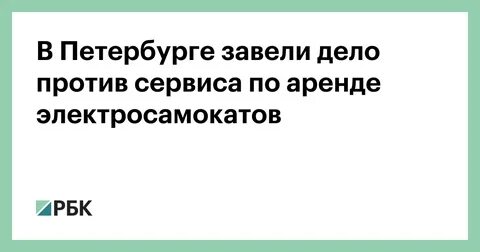 Завести дело против
